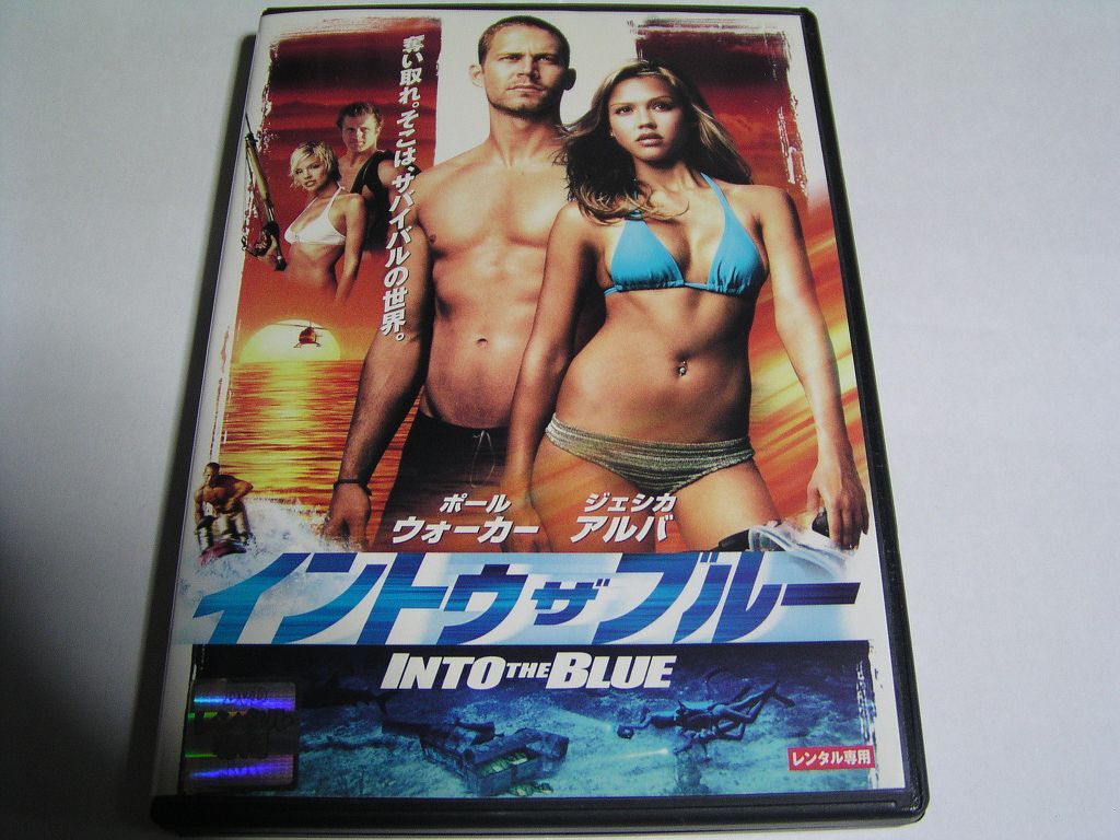 ★名作!イントゥ・ザ・ブルー ジェシカアルバ レンタル版DVD中古品・ジャケットはカラーコピー・★4枚までクリックポスト185円拍卖