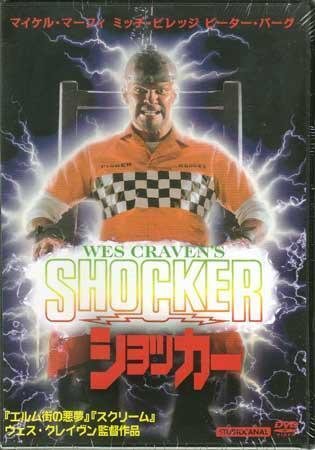 ◆新品DVD★『ショッカー ウェス クレイヴン監督』ジョン テッシュ ピーター バーグ ヘザー ランゲンカンプ マイケル マーフィー★1円拍卖