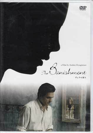 ◆新品DVD★『ヴェラの祈り HDマスター』アンドレイ ズビャギンツェフコンスタンチン ラヴロネンコ アレクサンドル ウリヤノフ★1円拍卖