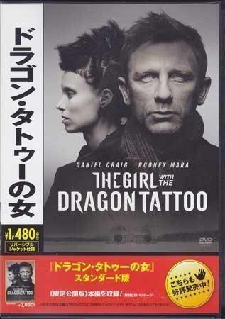 ◆新品DVD★『ドラゴン タトゥーの女』デヴィッド フィンチャー クリストファー プラマー スティーヴン バーコフ ダニエル クレイグ★拍卖