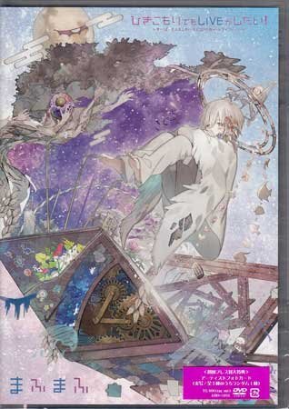 ◆新品DVD★『ひきこもりでもLIVEがしたい! すーぱーまふまふわーるど2019@メットライフドーム / まふまふ』輪廻転生 ベルセルク★1円拍卖
