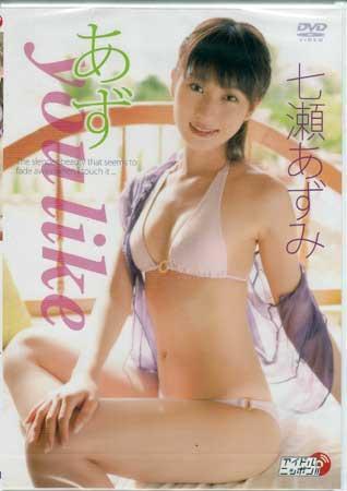 ◆新品DVD★『七瀬あずみ あず you like』 アイドル グラビア LPFD-90 ルドイア☆星惑三第★拍卖