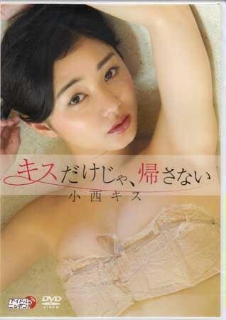 ◆新品DVD★『小西キス キスだけじゃ、帰さない』 LPFD-302 グラビア アイドル★拍卖