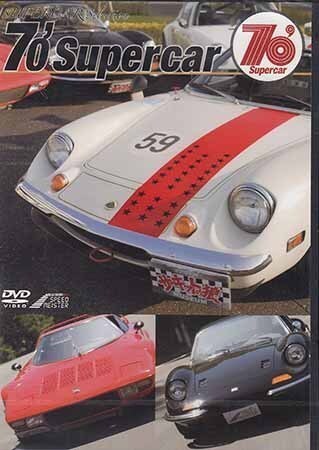 ◆新品DVD★『SUPERCAR Selection 70’Supercar』 浪川大輔 LPSM-6 スーパーカー★1円拍卖
