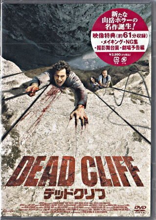 ◆新品DVD★『デッドクリフ』ニコラス ジロー ファニー ヴァレット ジョアン リベロー ラファエル レントレット モード ワイラー★拍卖