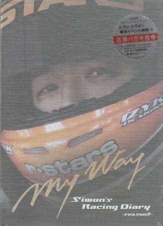 ◆新品DVD★『リュ・シウォンのレーシングダイアリーシーズンIV』 EMOT-09★拍卖