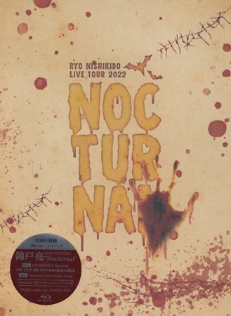 ◆新品BD★『錦戸亮 LIVE TOUR 2022 Nocturnal 特別仕様盤』ノクターナルアニマルズ ノマド ツキノハナシ ヒトメボレ ラストノート★拍卖