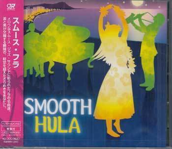 ◆未開封CD★『SMOOTH HULA』オムニバス OVLC-4 真珠貝の歌 Papalina Lahilahi ワイキキ エ ホイ イ カ ピリ レイ ロケラニ★1円拍卖