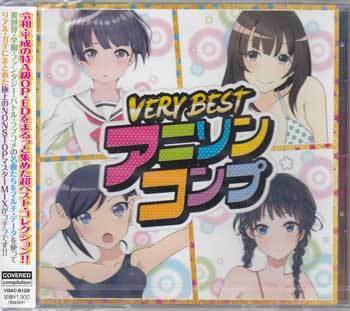 ◆未開封CD★『VERY BEST アニソンコンプ』化物語 夏目友人帳 幽遊白書 鬼滅の刃 進撃の巨人 はたらく細胞 ラブライブ!★1円拍卖