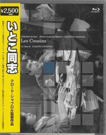 ◆新品BD★『いとこ同志』ジェラール ブラン ジャン=クロード ブリアリ ステファーヌ オードラン クロード セルヴァル IVBD-6141★1円拍卖