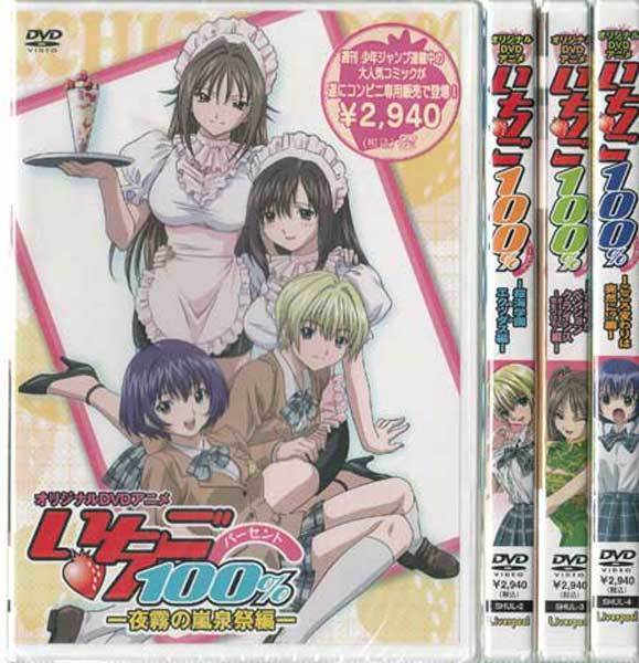 ◆新品DVD★『いちご100% 4枚セット』河下水希 鈴村健一 能登麻美子 豊口めぐみ 小林沙苗 水樹奈々 真中淳平 ラブコメディ★1円拍卖