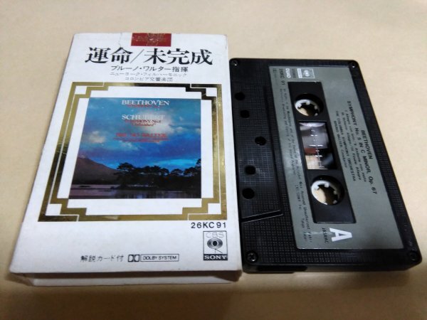 ベートーヴェン 運命 / シューベルト 未完成 ブルーノ・ワルター指揮 ニューヨーク・フィルハーモニック コロムビア交響楽団 カセット拍卖