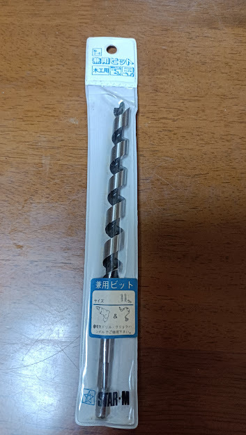 スターエム 兼用ビット 11mm 未使用 長期保管品拍卖