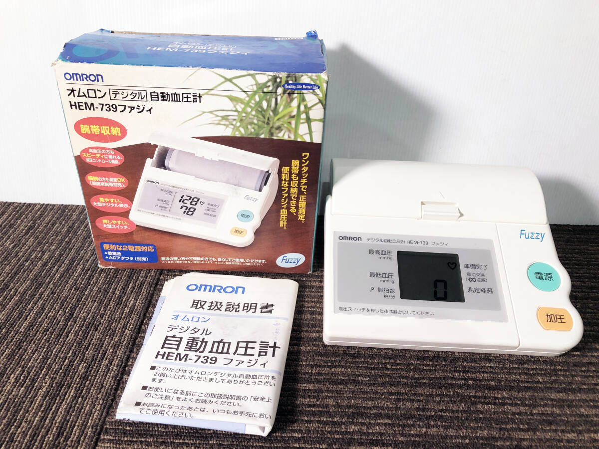 中古★OMRON オムロン HEM-739ファジイ デジタル自動血圧計【HEM-739ファジイ】FPJ5拍卖
