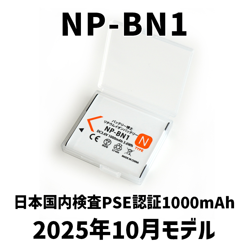 PSE認証2025年10月モデル 1個 NP-BN1 互換バッテリー サイバーショット DSC-TF1 QX100 TX5 TX30 TX10 T99 WX5 W350 W380 570拍卖