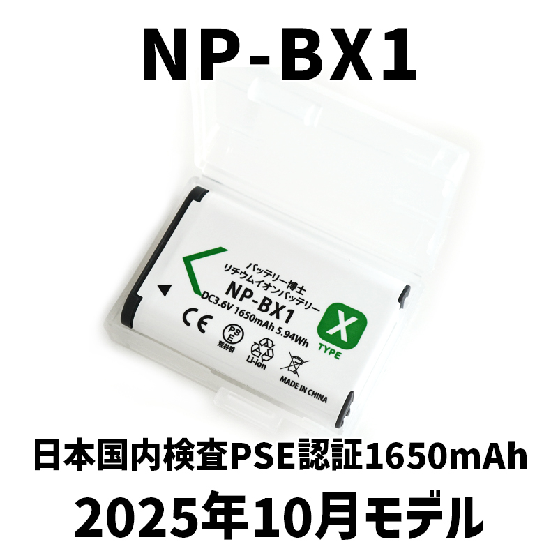 PSE認証2025年10月モデル 1個 NP-BX1 互換バッテリー サイバーショット DSC-RX100 M7 M6 M5 M3 M2 HX99 HX300 400 CX470 WX500 AS50 ZV-1拍卖