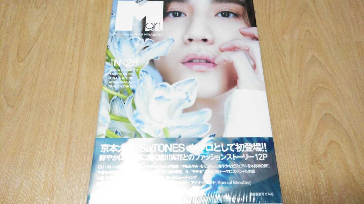 【未読品】 SixTONES 京本大我 表紙 Mgirl №28拍卖