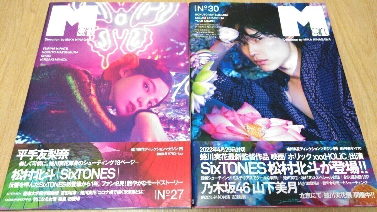 SixTONES 松村北斗 掲載 Mgirl №27/№30 2冊セット拍卖