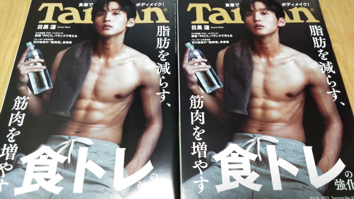 Snow Man 目黒蓮 表紙 Tarzan 2021年10/14号 2冊セット 拍卖