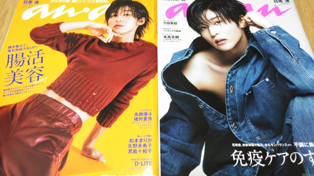 Snow Man 目黒蓮 表紙 anan 2023年3.29号/2023年7.12号 2冊セット拍卖