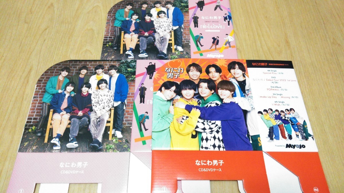 【未使用】なにわ男子 Myojo CD/DVDケース 2種3点セット 西畑大吾 大西流星 道枝駿佑 高橋恭平 長尾謙杜 藤原丈一郎 大橋和也拍卖