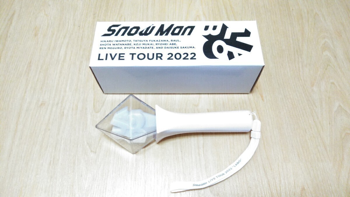 【美品】 Snow Man ペンライト LIVE TOUR 2022 Labo. 岩本照 深澤辰哉 阿部亮平 渡辺翔太 宮舘涼太 佐久間大介 向井康二 目黒蓮 ラウール拍卖