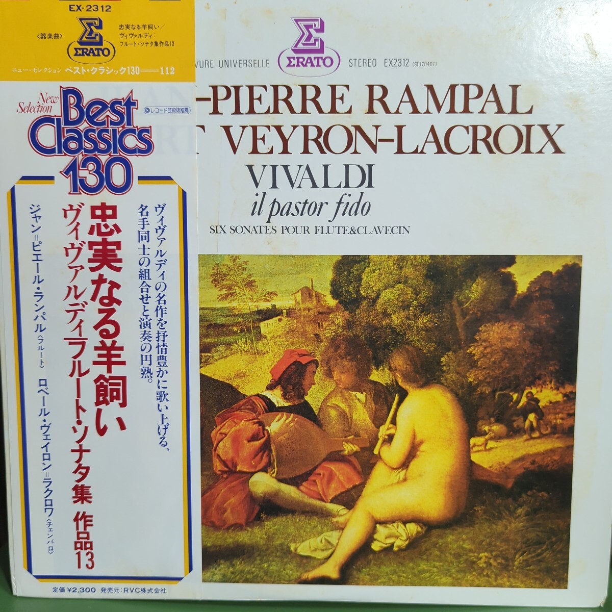 名曲! ヴィヴァルディ/フルートソナタ集《忠実なる羊飼い》(全曲)/ランパル(Fl)、ヴェイロン=ラクロワ(Chem)/Erato/1968年拍卖