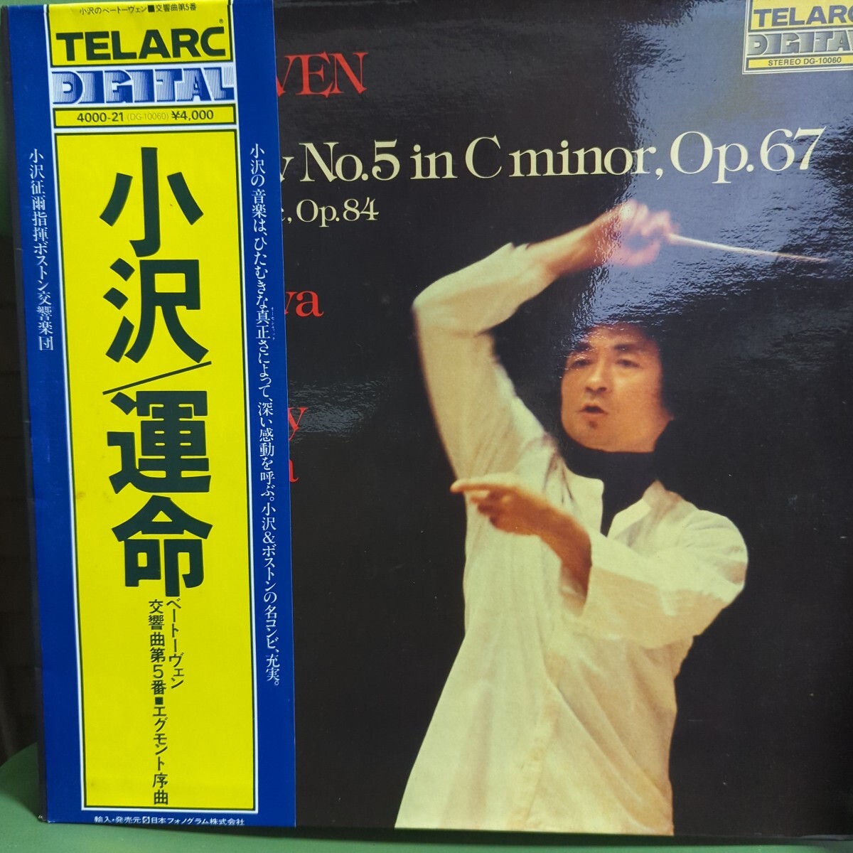 独盤Telarc高音質盤! 小澤征爾/交響曲 第5番《運命》/ボストン響//1981年デジタル録音/高品質素材・重量盤/定価4000円拍卖