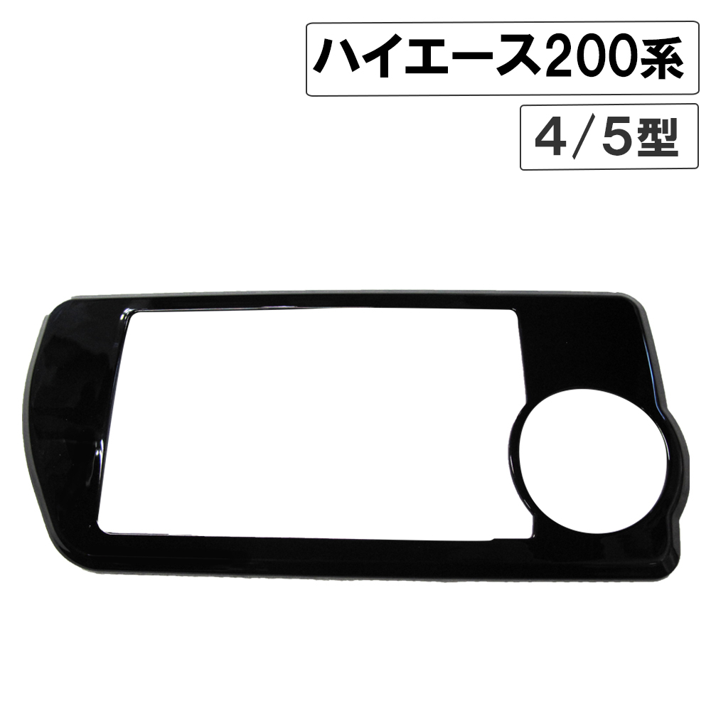 【互換品】B級品 ac496/エアコンスイッチパネルカバー/ピアノブラック/1枚 /ハイエース200系 4/5型 オートエアコン車拍卖
