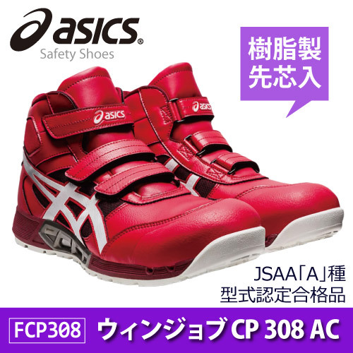 在庫処分!!アシックス 安全靴 ミドルカット 【 CP308 AC 】 ウィンジョブ セーフティシューズ ■27.0cm■ 600:クラッシックレッド色拍卖