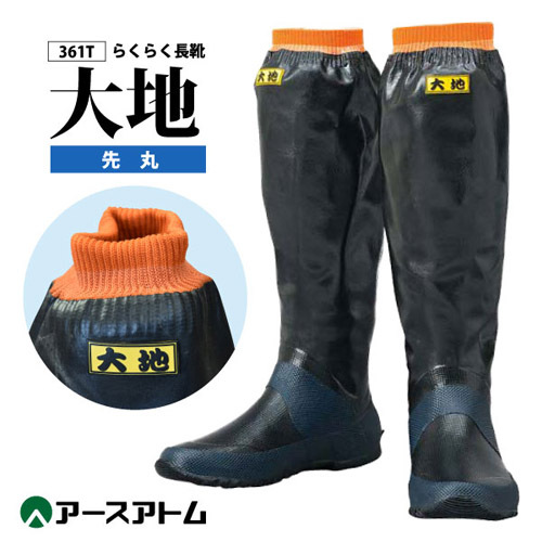 アトム 田植え長靴 【 361T 】らくらく長靴 大地 ■4Lサイズ■ ブラック ●先丸● 厚底タイプ 輪ゴム不要 かかとキック付き拍卖
