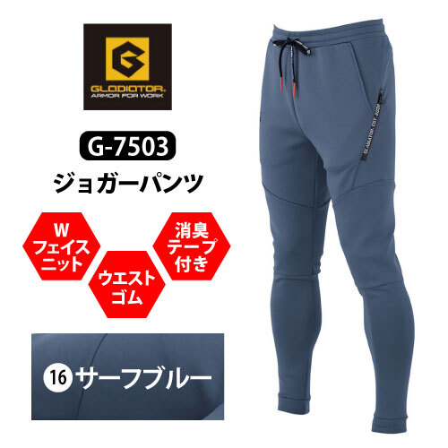 コーコス グラディエーター 秋冬 軽防寒 ジョガー 【 G-7503 】 ジョガーパンツ ■3XLサイズ■ サーフブルー色 消臭拍卖