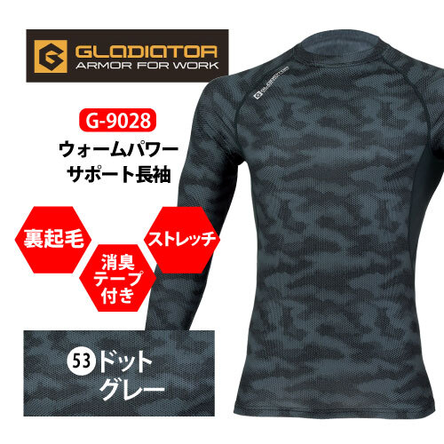コーコス グラディエーター秋冬インナー長袖 【 G-9028 】ウォームパワーサポート長袖 ■Lサイズ■ドットグレー色 ※ネコポス発送拍卖