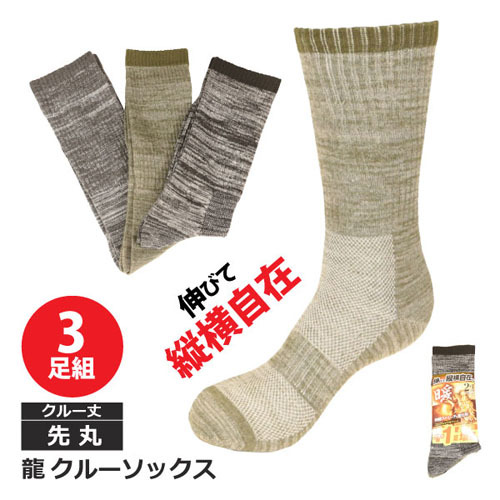 コーコス 防寒 ソックス 靴下【 SE-1304 】龍 クルーソックス カラーアソート3足組●先丸● 25.0-27.0cm ※ネコポス発送拍卖