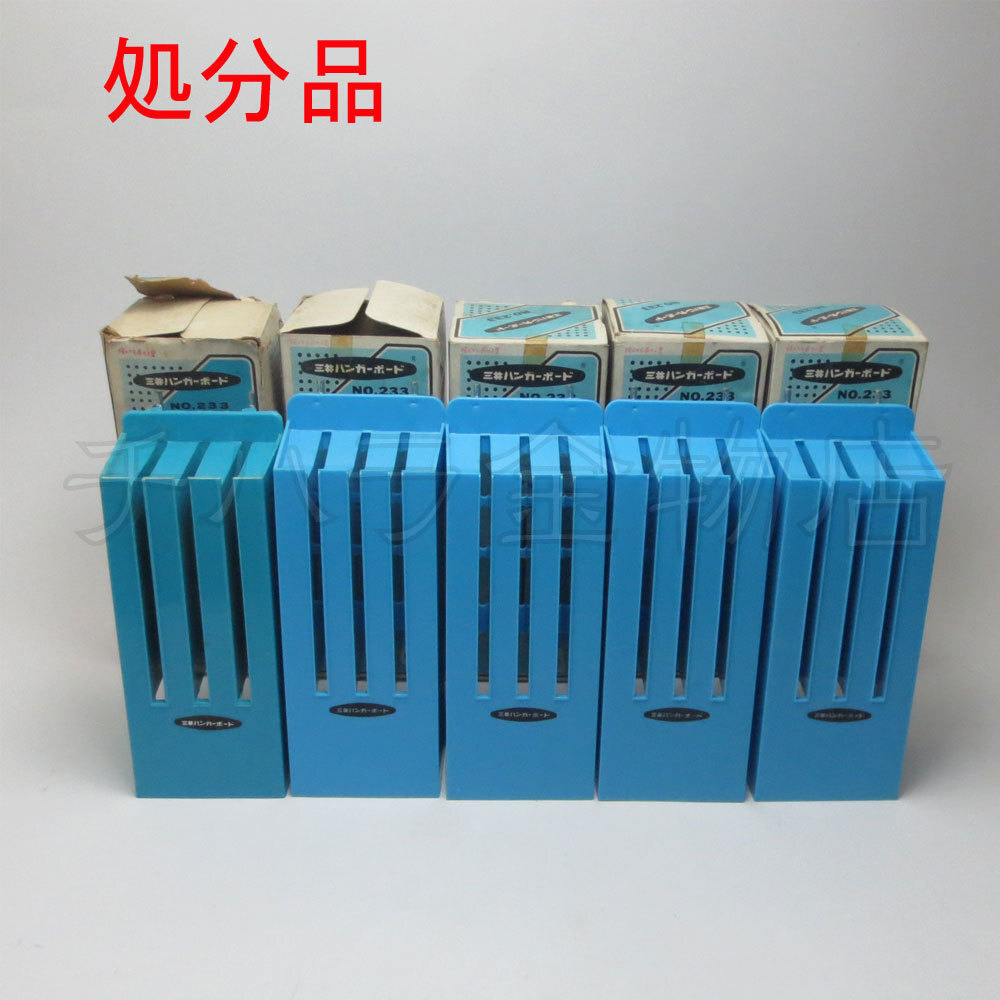 昭和レトロ 三井ハンガーボード モダン包丁差し(変色・汚れあり)NO.233 ブルー4個・ターコイズブルー1個 5個セット拍卖