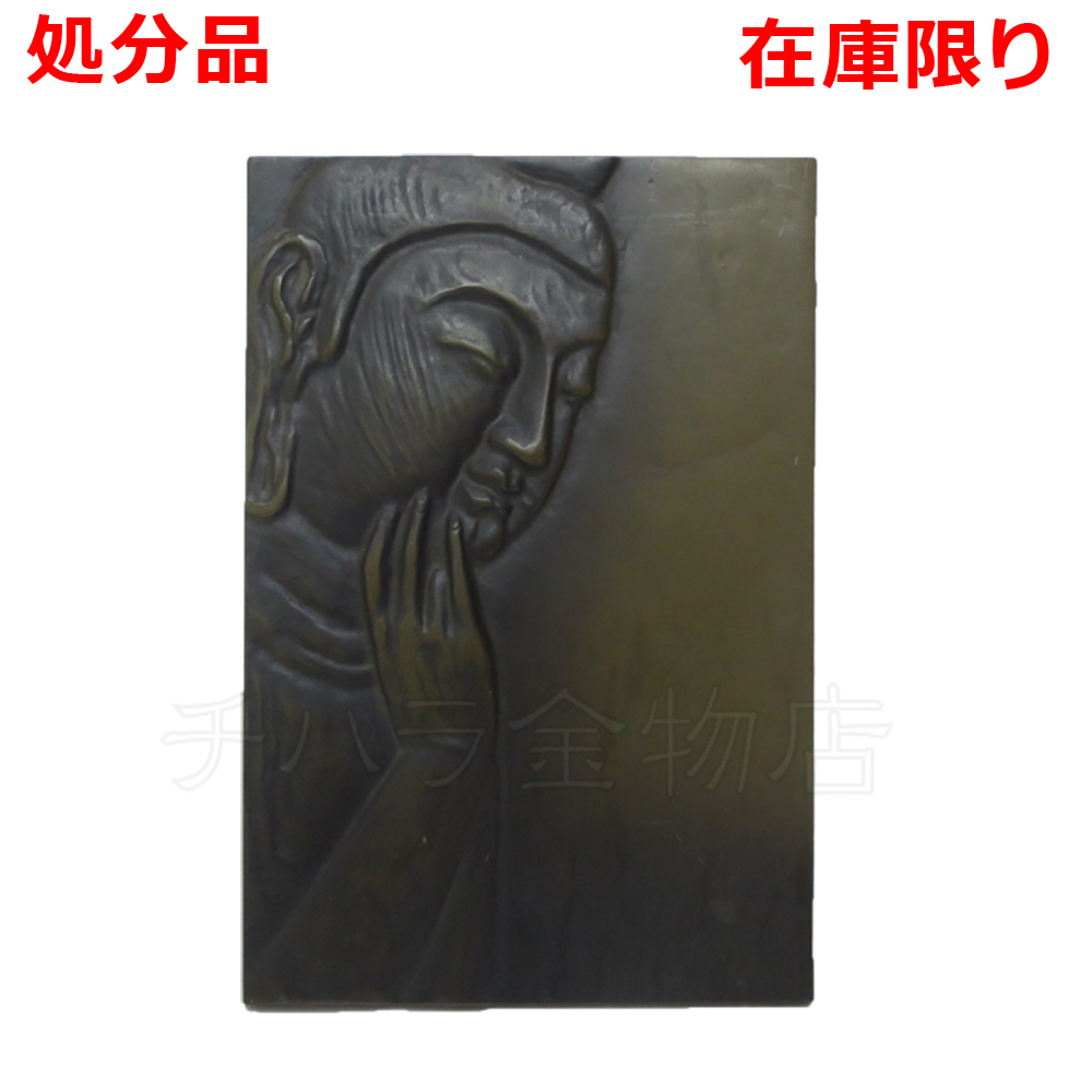 処分品 縁起物 骨董品 和風 鋳物 弥勒菩薩(みろくぼさつ)190×285×18mm拍卖