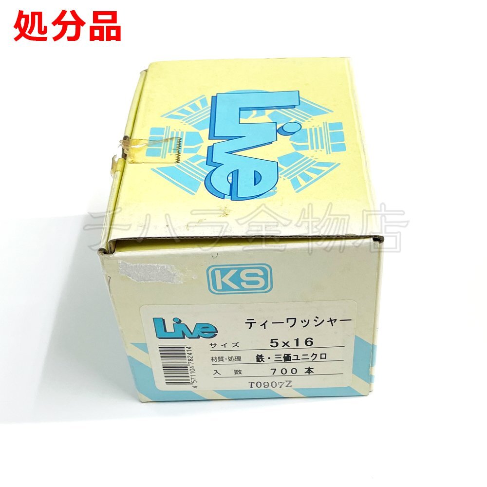 700本 Live ティーワッシャー 5X16 在庫処分品拍卖