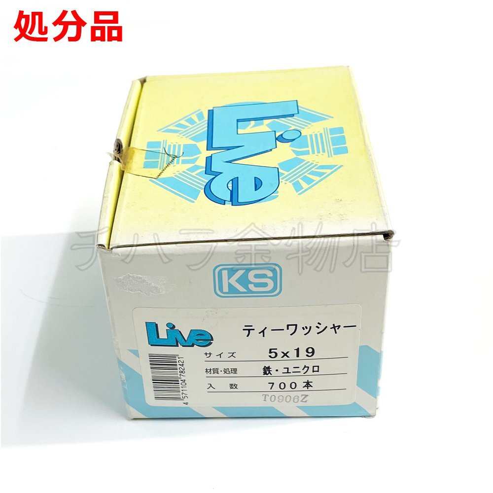 700本 Live ティーワッシャー 5X19 在庫処分品拍卖
