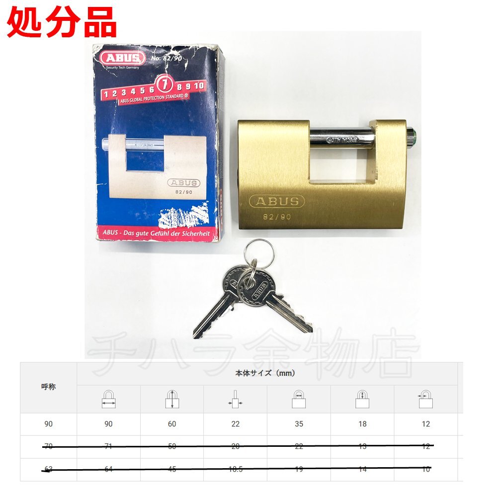 ABUS 南京錠モノブロック 82/90 処分品 未使用 レターパック可拍卖
