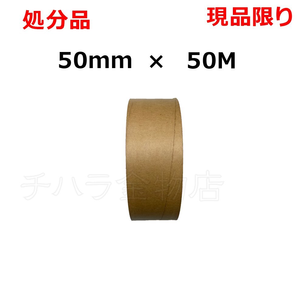 廃番品 ホンマ製作所 耐熱アルミテープ 50mmx50M 現品限り拍卖