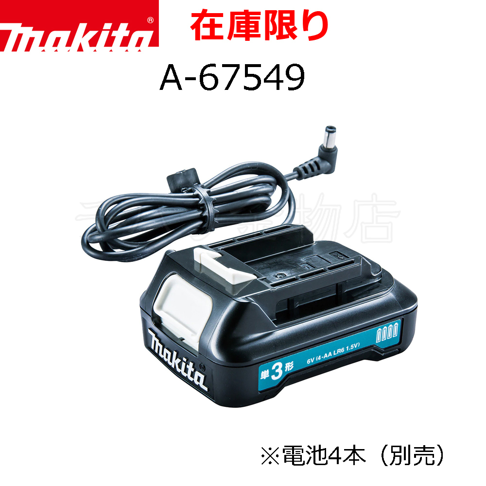 1点限り マキタ 純正 単3形電池ホルダ A-67549 グリーンタイプレーザー墨出し器用 レターパック可拍卖