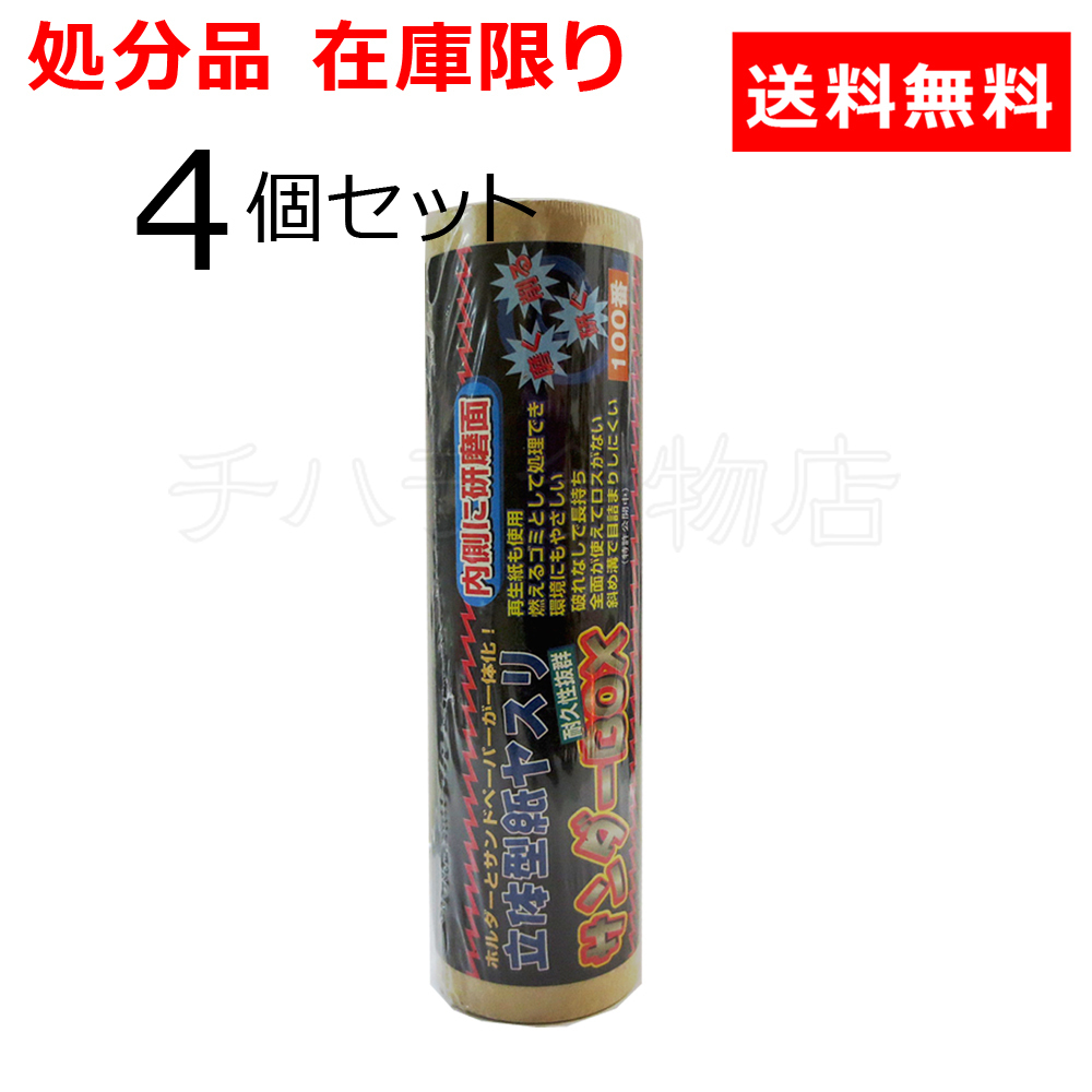 処分品 サンダーBOX 立体型紙ヤスリ 内巻き 丸40#100 4個セット 空研ぎペーパー レターパック発送拍卖