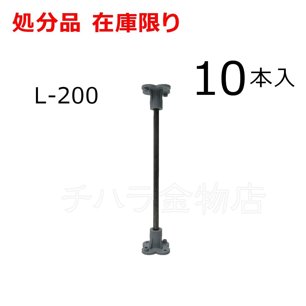 在庫限り ポリバタ受け L-200 10本入 サビ有 型枠用支持金物 バタ角受け トリバタ拍卖