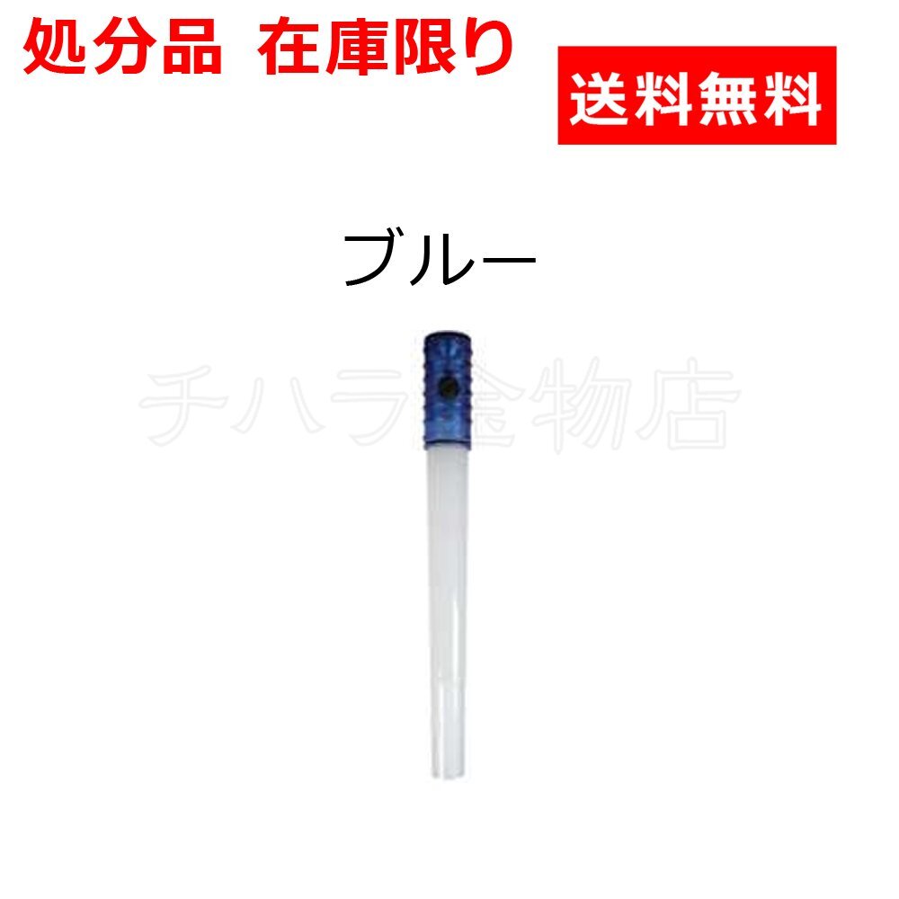 在庫品処分品 PACIFIC スティックLEDライト ブルー LR44x3 ホイッスル付 作業灯 アウトドア レジャー拍卖