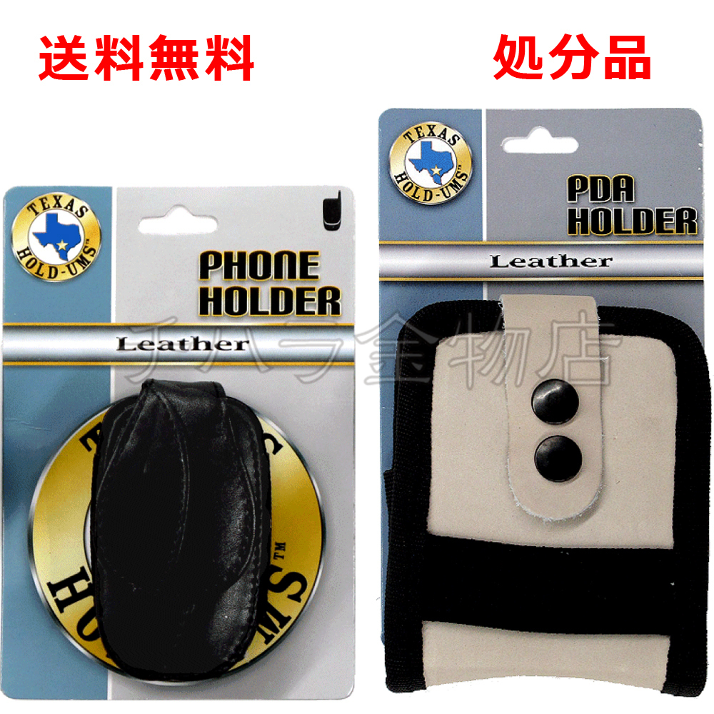 展示処分品 ルースター TEXAS TH348C2携帯電話ホルダー・TH602CPDAホルダーセット V956516.V957346 レターパック発送拍卖