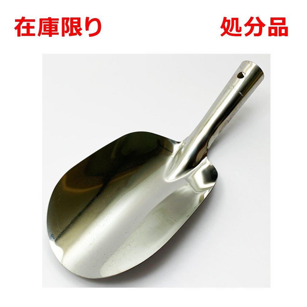 スギコ ステンレス粉スコップ 特大 PS-LL SUGICO 長期在庫品 処分品拍卖