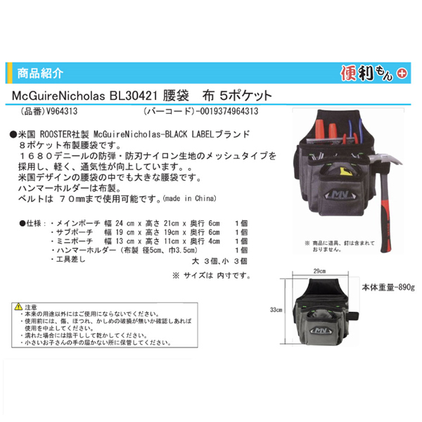 在庫限り マクガイアニコルス McGuireNicholas BL30421 腰袋 布 5ポケット V964313拍卖