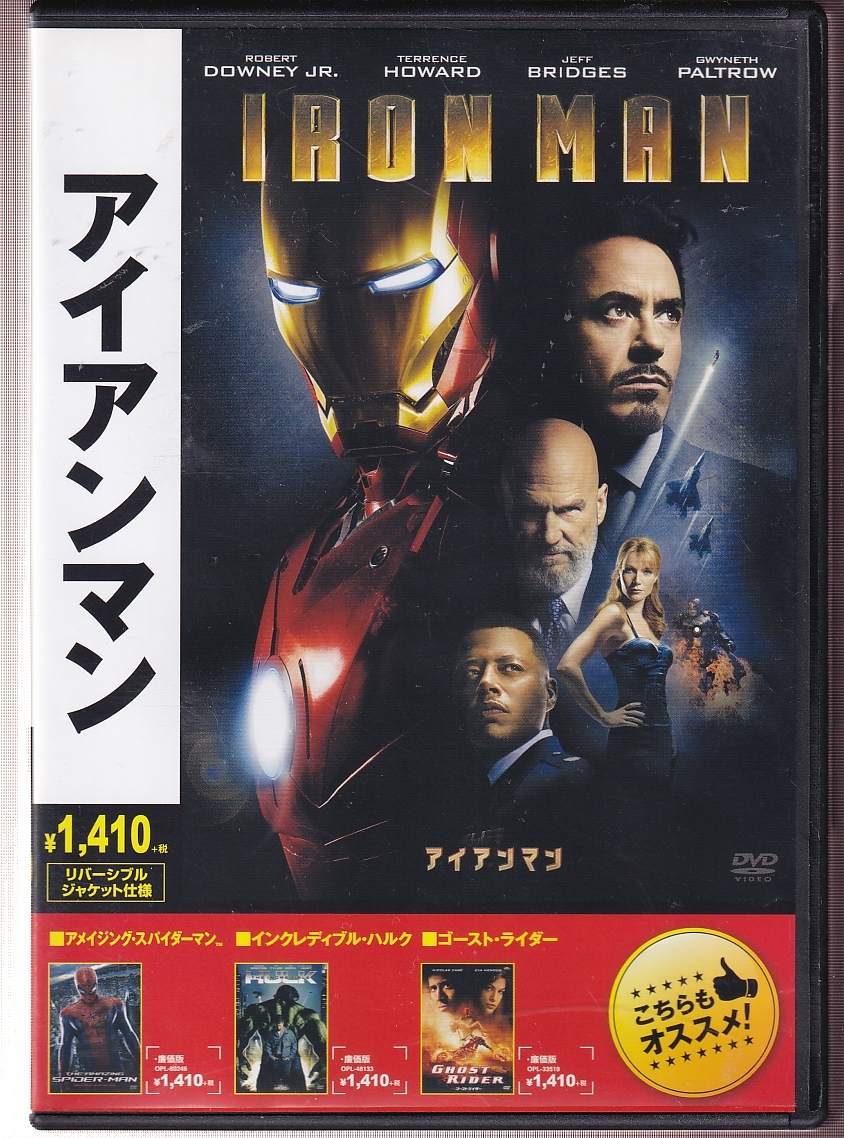 DA★中古★洋画DVD★アイアンマン/ロバート・ダウニー・Jr/ジェフ・ブリッジス/テレンス・ハワード/グウィネス・パルトロウ★OPL-48132拍卖