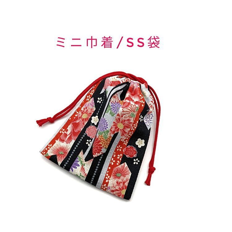 ミニ巾着袋・SS袋【和柄 矢羽根花柄 ブラック】マチ無し 両絞り 巾着 ポーチ 小物入れ 化粧ポーチ コスメポーチ 矢絣 縞 菊 キク 梅 ウメ拍卖