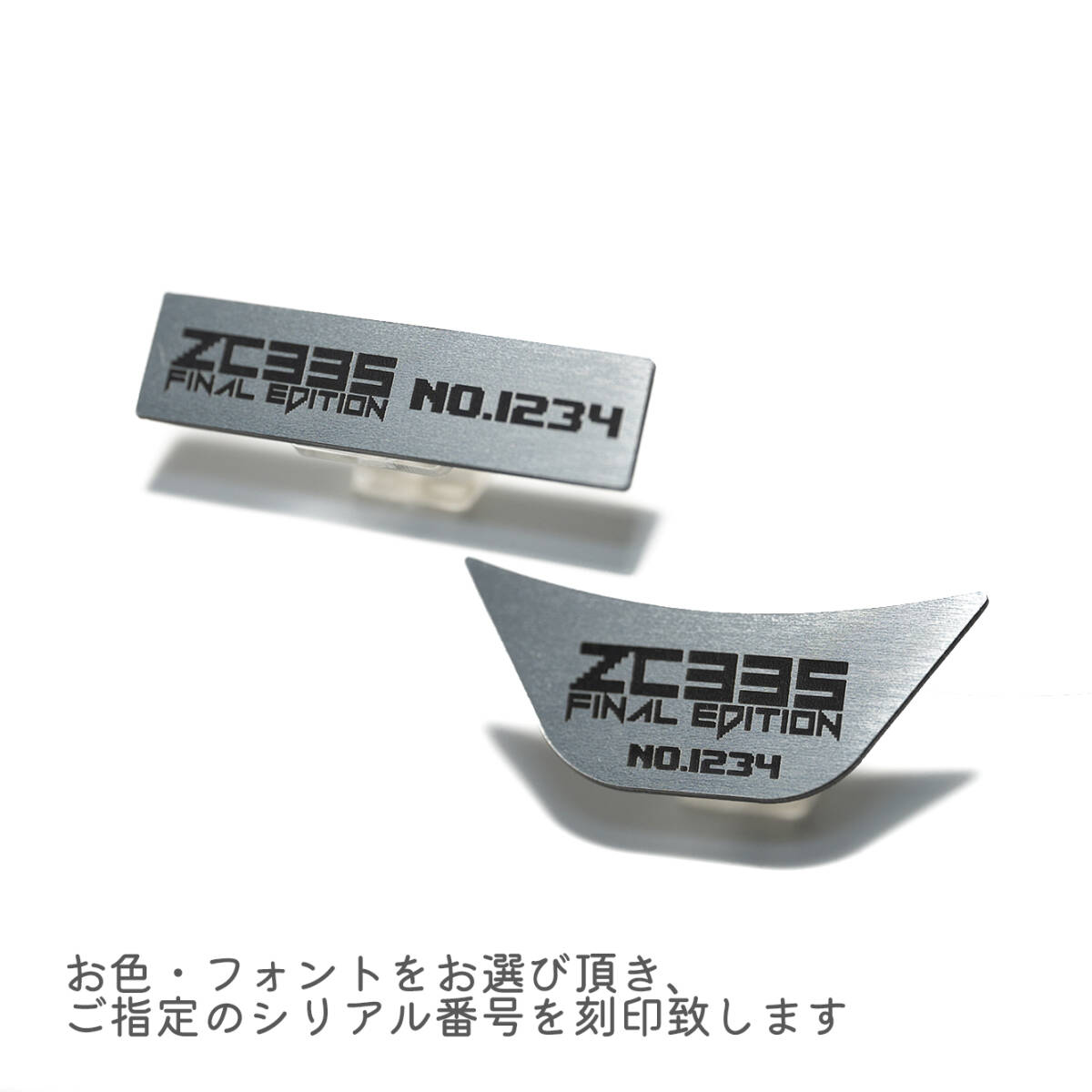 スイフトスポーツ ZC33S ファイナルエディション用 シリアルプレートセット拍卖